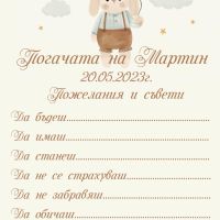 Карти за орисване за погача на бебе