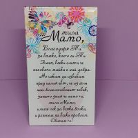 Стъклена картичка 