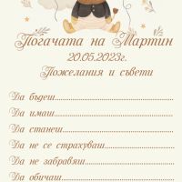 Карти за орисване за погача на бебе