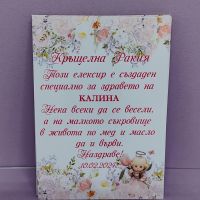 Етикети за Кръщене за бутилка (Вариант 1)